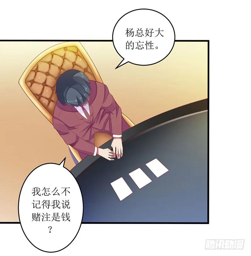 《总裁夫人修炼手册》第40话 欧阳耀的另一面 第18页