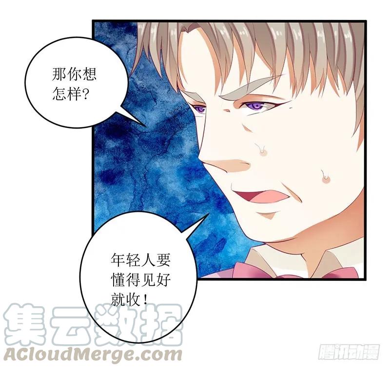 《总裁夫人修炼手册》第40话 欧阳耀的另一面 第19页