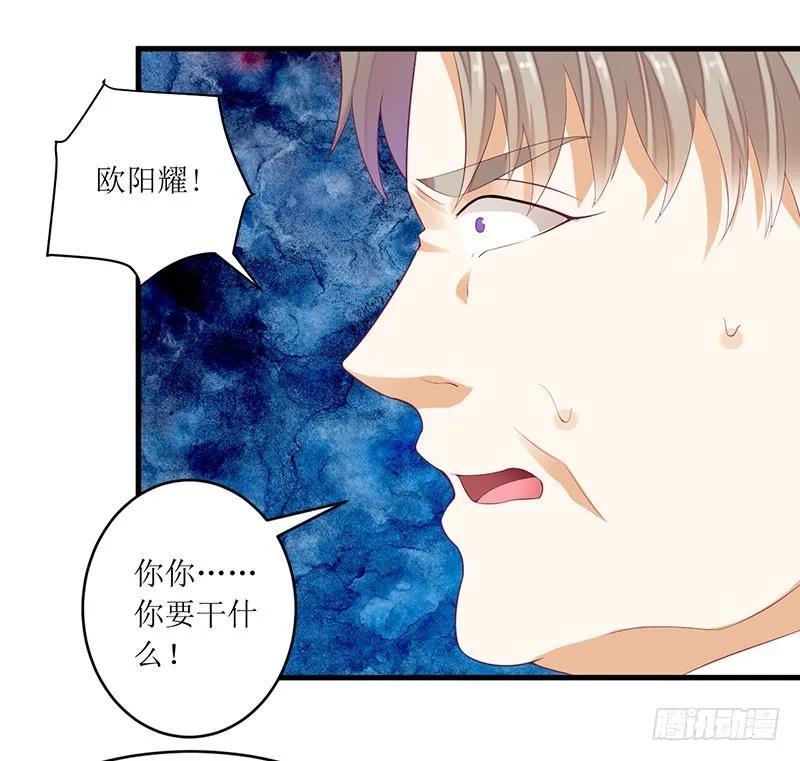 《总裁夫人修炼手册》第40话 欧阳耀的另一面 第23页