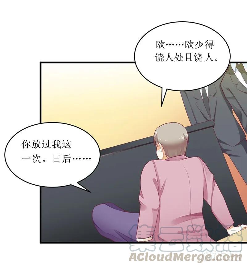 《总裁夫人修炼手册》第40话 欧阳耀的另一面 第25页