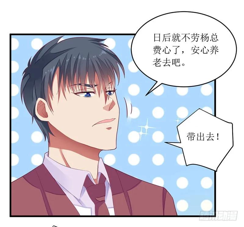 《总裁夫人修炼手册》第40话 欧阳耀的另一面 第26页