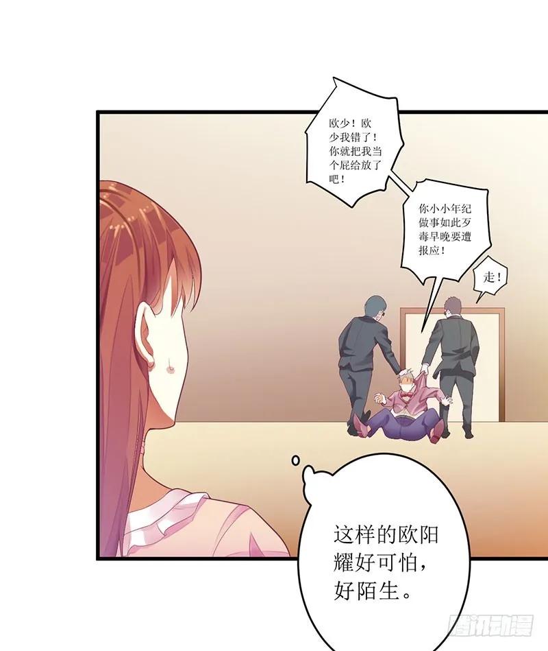 《总裁夫人修炼手册》第40话 欧阳耀的另一面 第29页