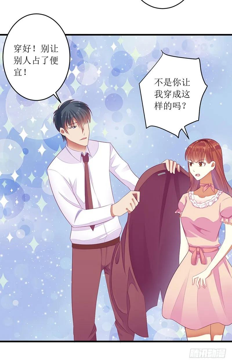 《总裁夫人修炼手册》第40话 欧阳耀的另一面 第30页