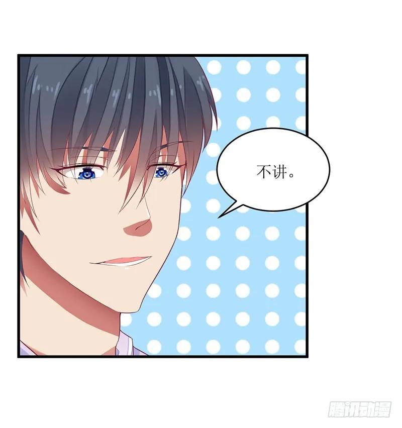 《总裁夫人修炼手册》第40话 欧阳耀的另一面 第33页