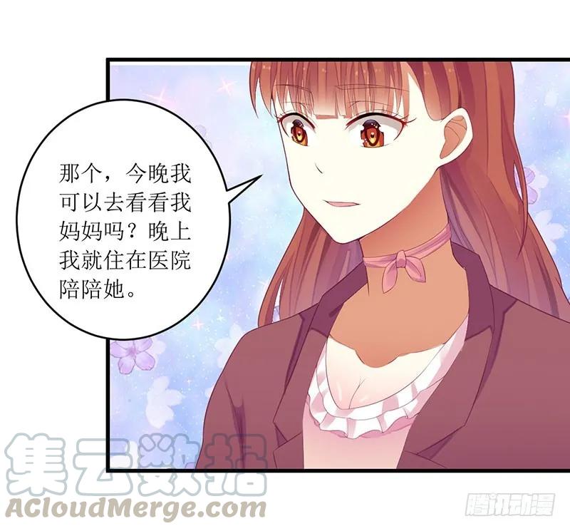 《总裁夫人修炼手册》第40话 欧阳耀的另一面 第34页