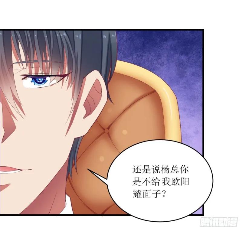 《总裁夫人修炼手册》第40话 欧阳耀的另一面 第3页