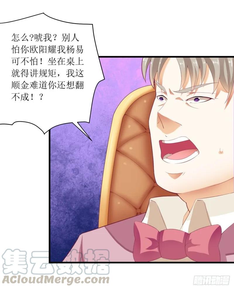 《总裁夫人修炼手册》第40话 欧阳耀的另一面 第4页