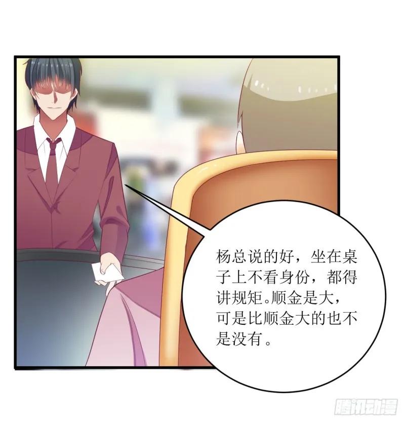 《总裁夫人修炼手册》第40话 欧阳耀的另一面 第5页