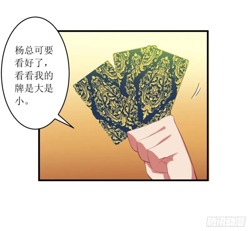 《总裁夫人修炼手册》第40话 欧阳耀的另一面 第6页