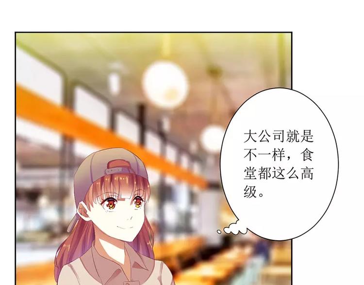 《总裁夫人修炼手册》第37话 谁怕你啊！ 第13页