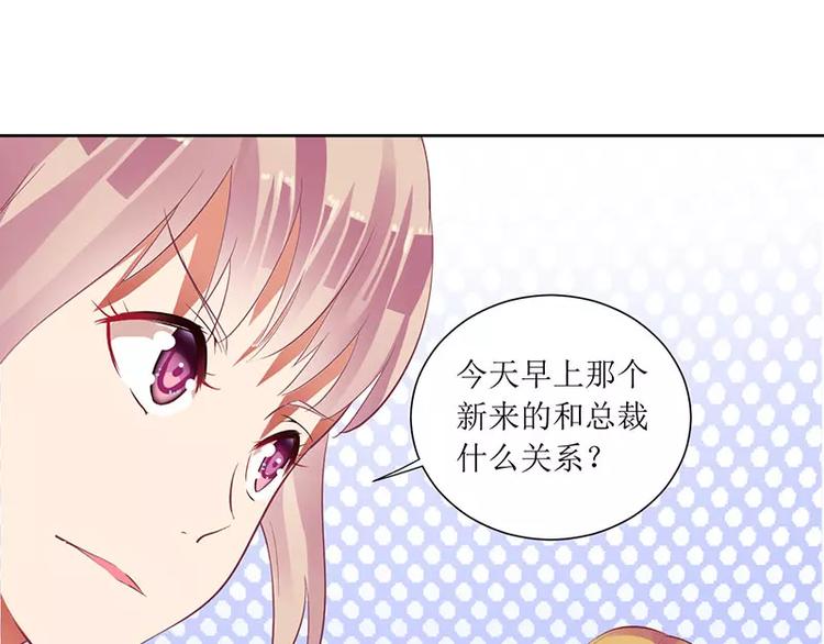 《总裁夫人修炼手册》第37话 谁怕你啊！ 第15页