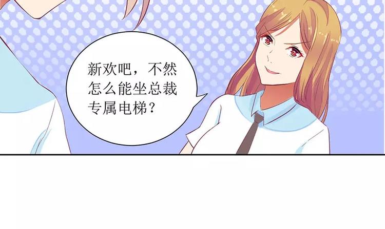 《总裁夫人修炼手册》第37话 谁怕你啊！ 第16页