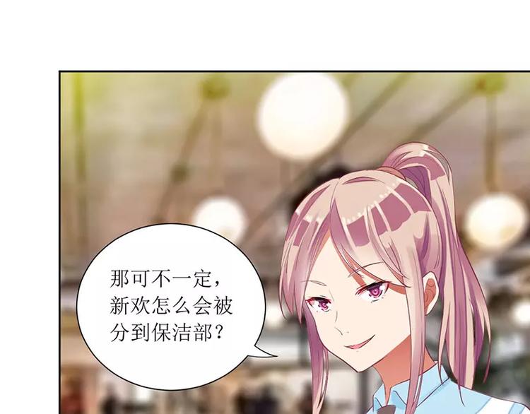 《总裁夫人修炼手册》第37话 谁怕你啊！ 第17页