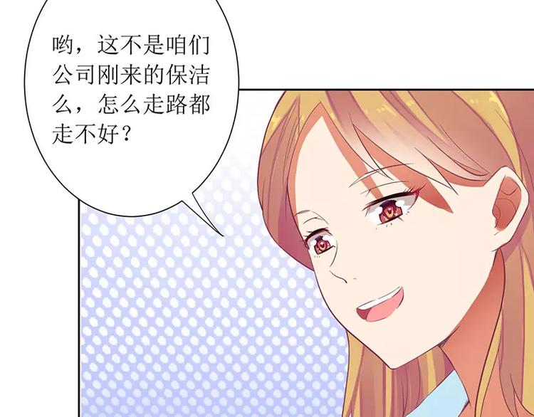 《总裁夫人修炼手册》第37话 谁怕你啊！ 第25页