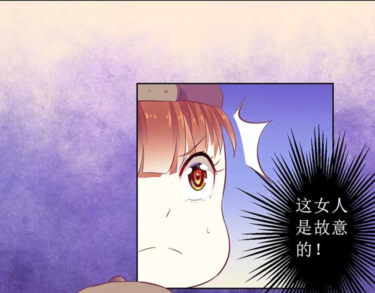 《总裁夫人修炼手册》第37话 谁怕你啊！ 第31页