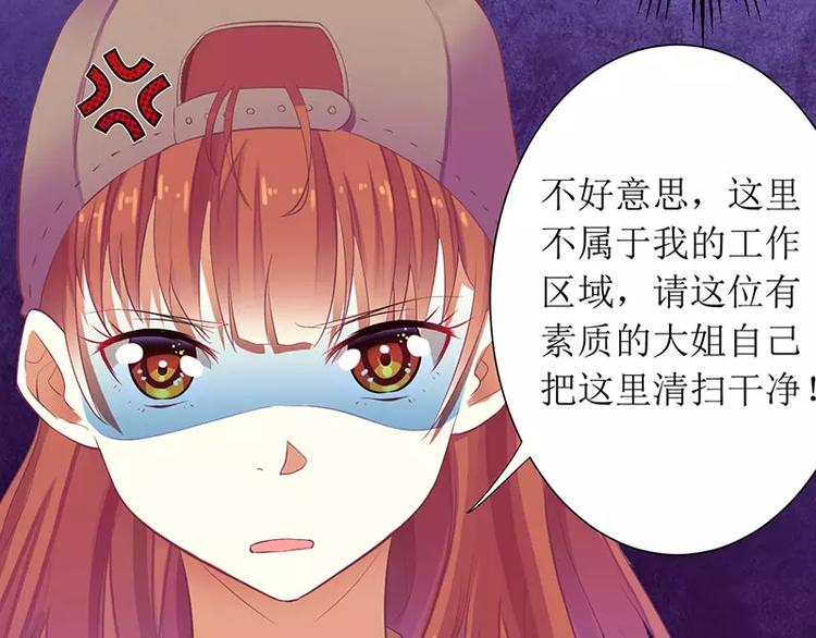 《总裁夫人修炼手册》第37话 谁怕你啊！ 第33页