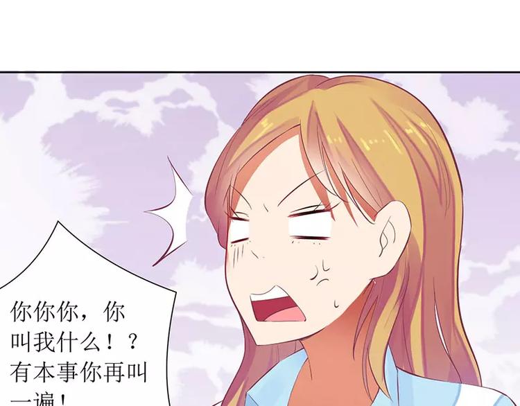 《总裁夫人修炼手册》第37话 谁怕你啊！ 第35页