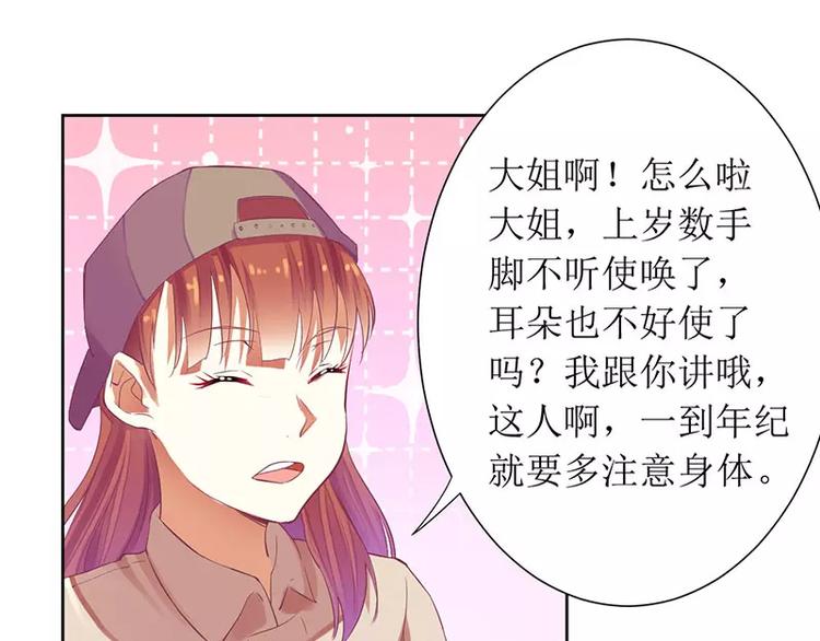《总裁夫人修炼手册》第37话 谁怕你啊！ 第37页