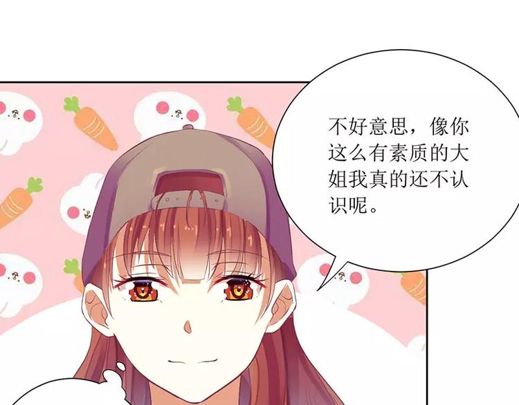 《总裁夫人修炼手册》第37话 谁怕你啊！ 第41页