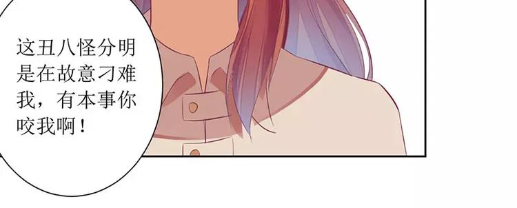 《总裁夫人修炼手册》第37话 谁怕你啊！ 第42页