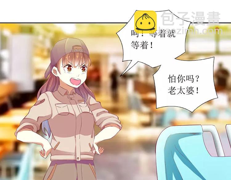 《总裁夫人修炼手册》第37话 谁怕你啊！ 第45页