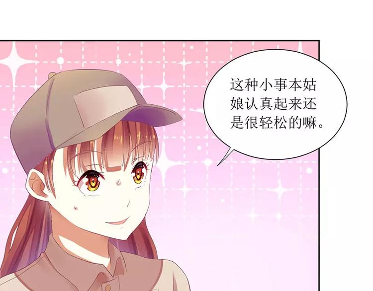 《总裁夫人修炼手册》第37话 谁怕你啊！ 第6页