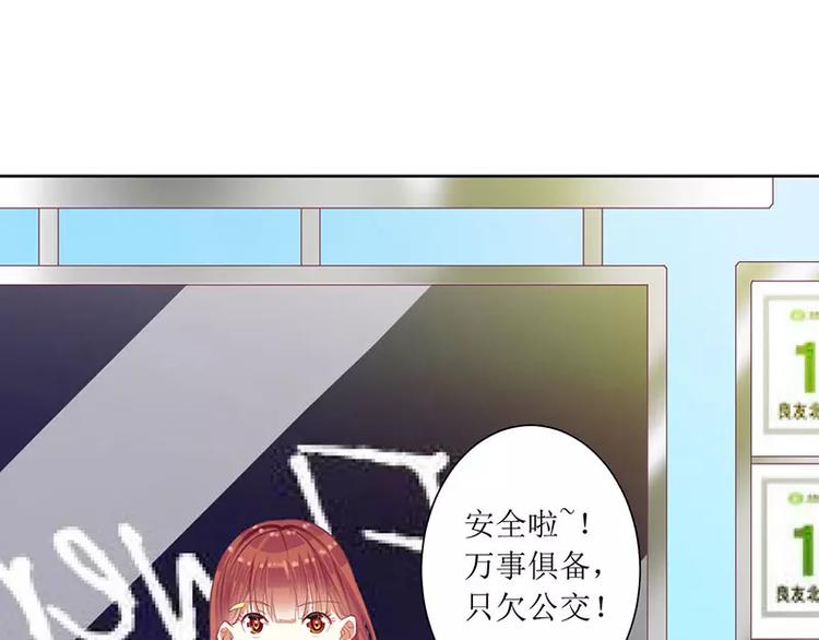 《总裁夫人修炼手册》第38话 错了就要付出代价 第12页