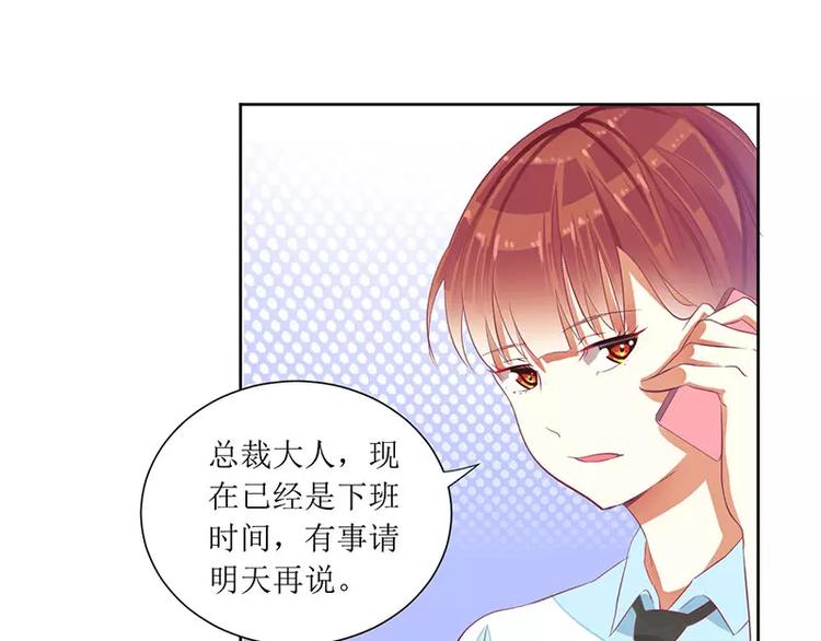 《总裁夫人修炼手册》第38话 错了就要付出代价 第19页