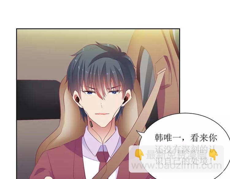 《总裁夫人修炼手册》第38话 错了就要付出代价 第21页