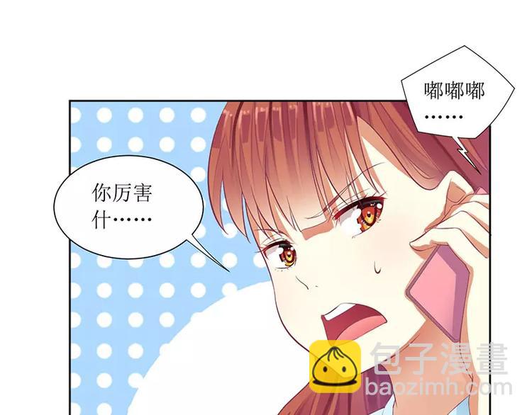 《总裁夫人修炼手册》第38话 错了就要付出代价 第23页