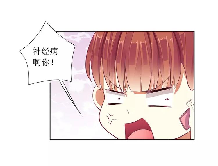 《总裁夫人修炼手册》第38话 错了就要付出代价 第25页
