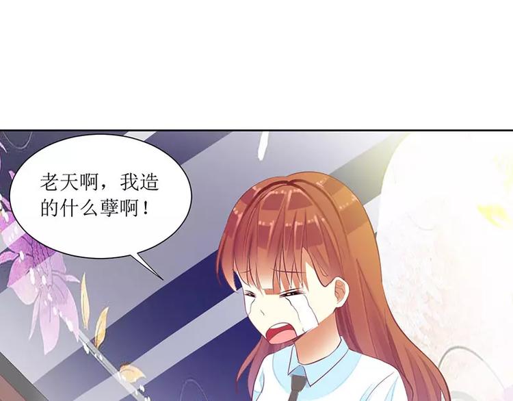 《总裁夫人修炼手册》第38话 错了就要付出代价 第26页