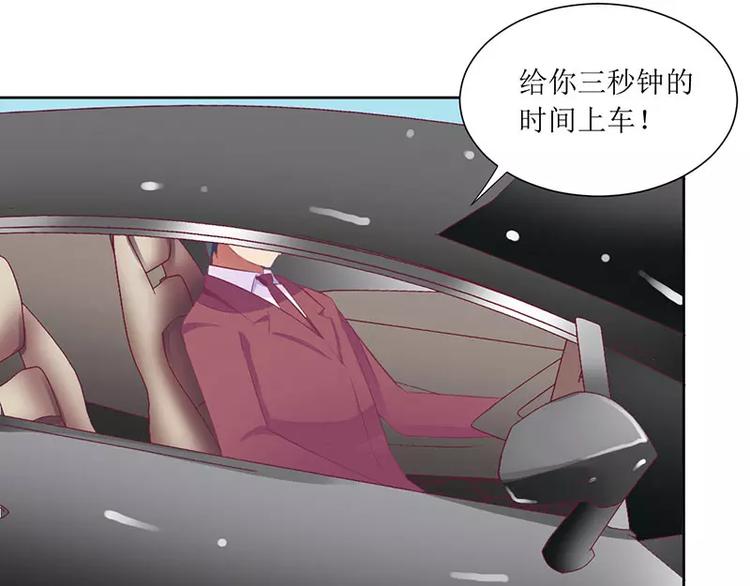 《总裁夫人修炼手册》第38话 错了就要付出代价 第30页