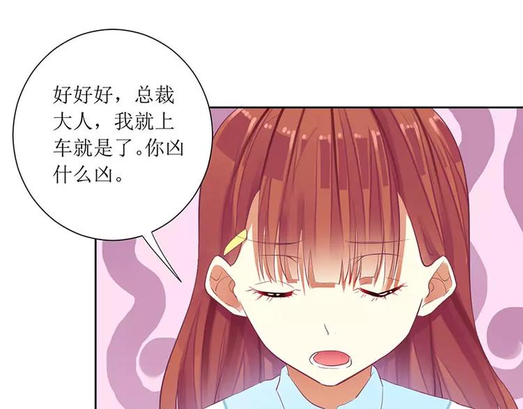 《总裁夫人修炼手册》第38话 错了就要付出代价 第32页