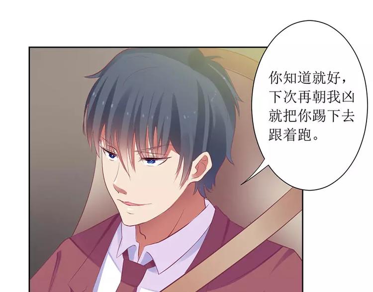《总裁夫人修炼手册》第38话 错了就要付出代价 第38页