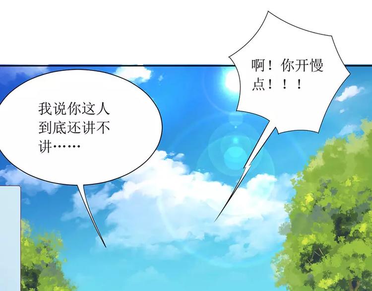 《总裁夫人修炼手册》第38话 错了就要付出代价 第40页