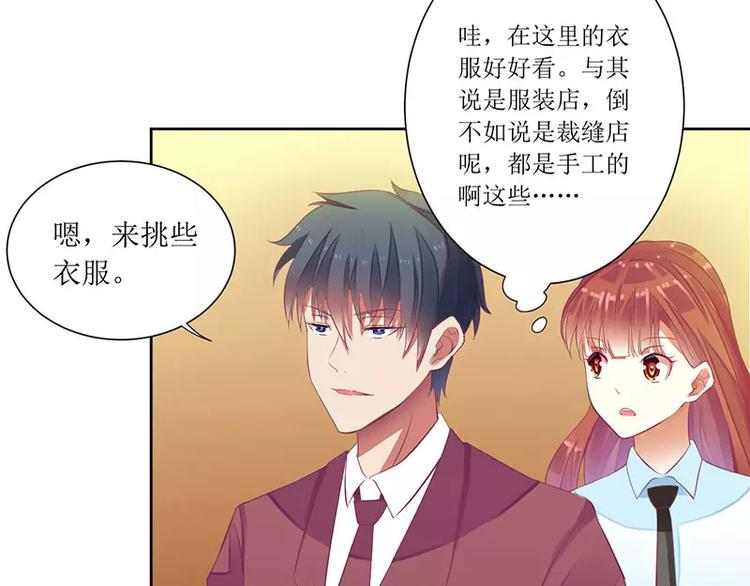 《总裁夫人修炼手册》第38话 错了就要付出代价 第48页