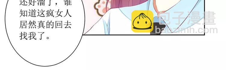 《总裁夫人修炼手册》第38话 错了就要付出代价 第8页