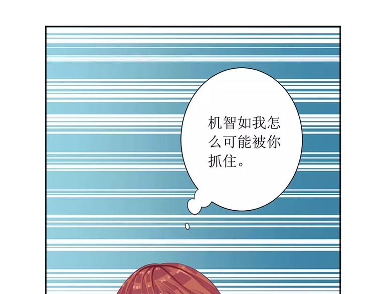 《总裁夫人修炼手册》第38话 错了就要付出代价 第9页