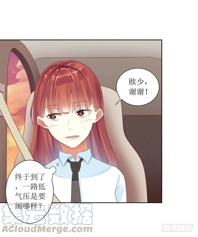 《总裁夫人修炼手册》第44话 快给我道歉！ 第13页