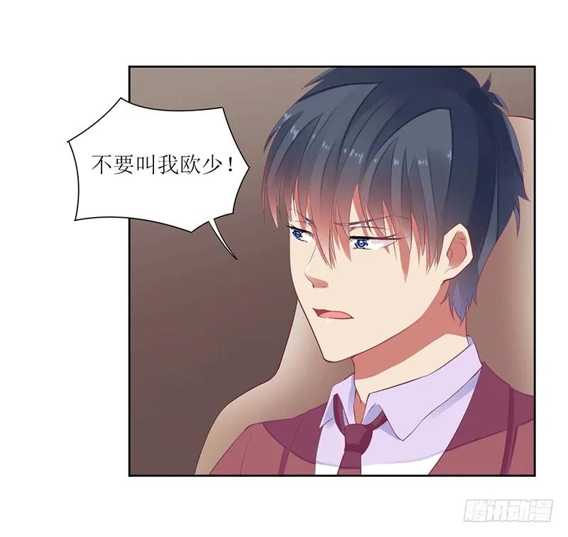 《总裁夫人修炼手册》第44话 快给我道歉！ 第14页