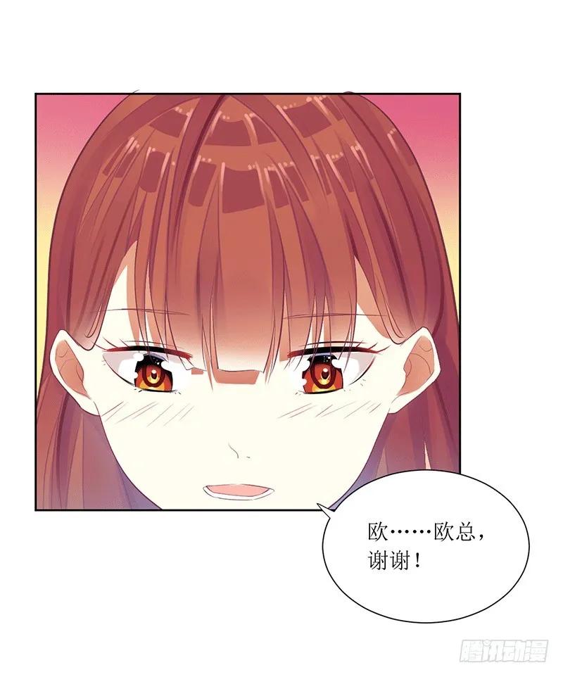《总裁夫人修炼手册》第44话 快给我道歉！ 第15页