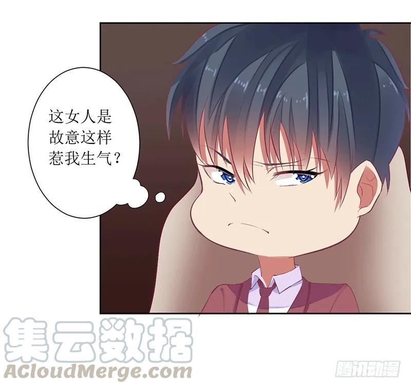 《总裁夫人修炼手册》第44话 快给我道歉！ 第16页