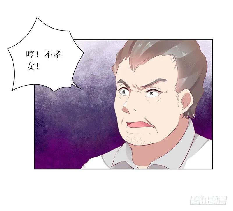 《总裁夫人修炼手册》第44话 快给我道歉！ 第21页