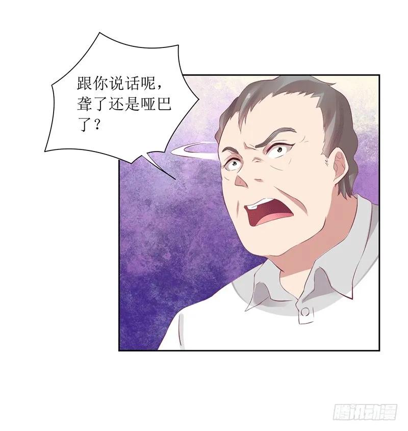 《总裁夫人修炼手册》第44话 快给我道歉！ 第23页