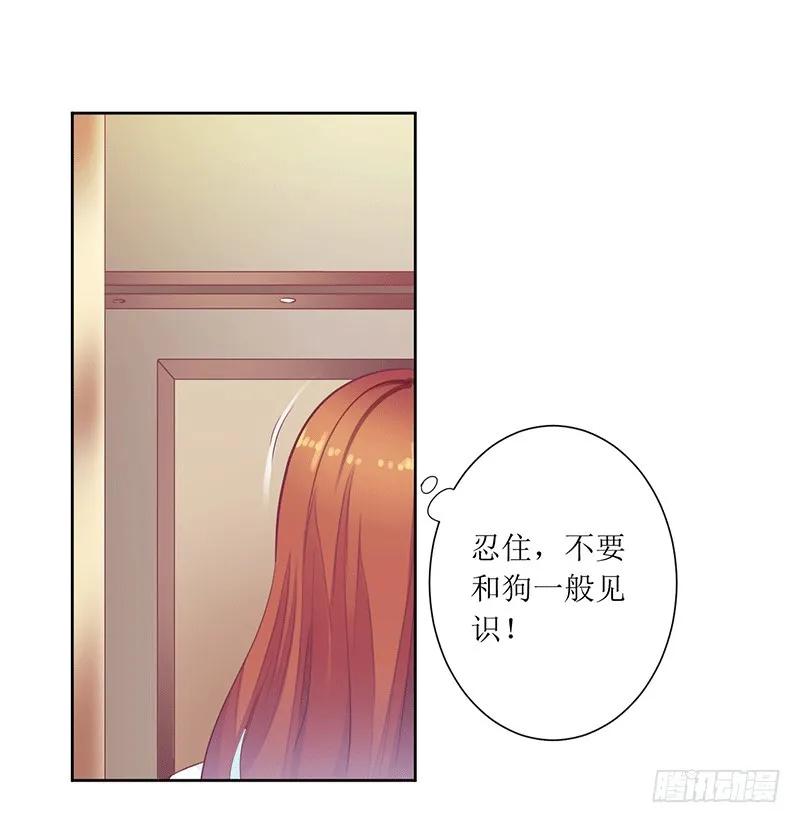 《总裁夫人修炼手册》第44话 快给我道歉！ 第24页