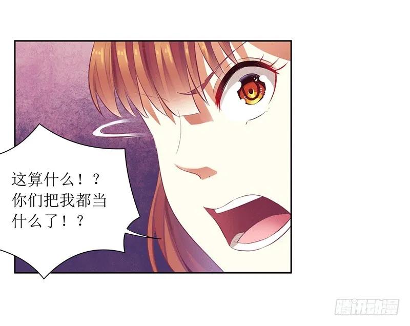 《总裁夫人修炼手册》第44话 快给我道歉！ 第27页