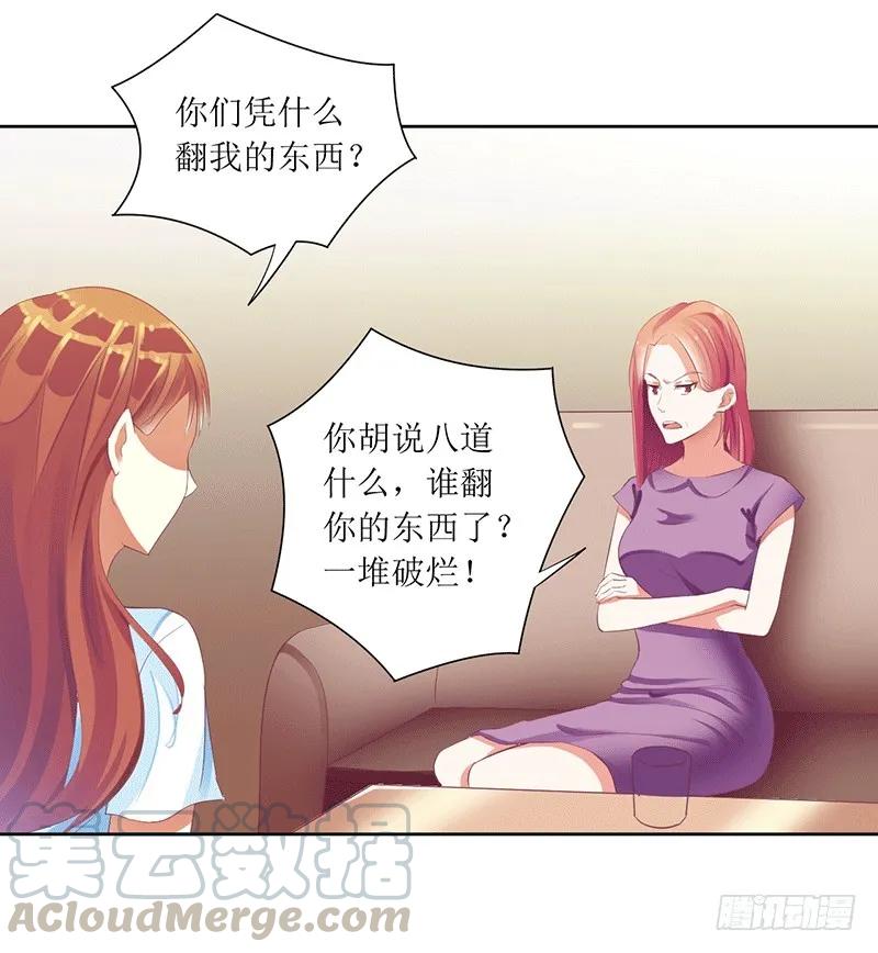 《总裁夫人修炼手册》第44话 快给我道歉！ 第28页