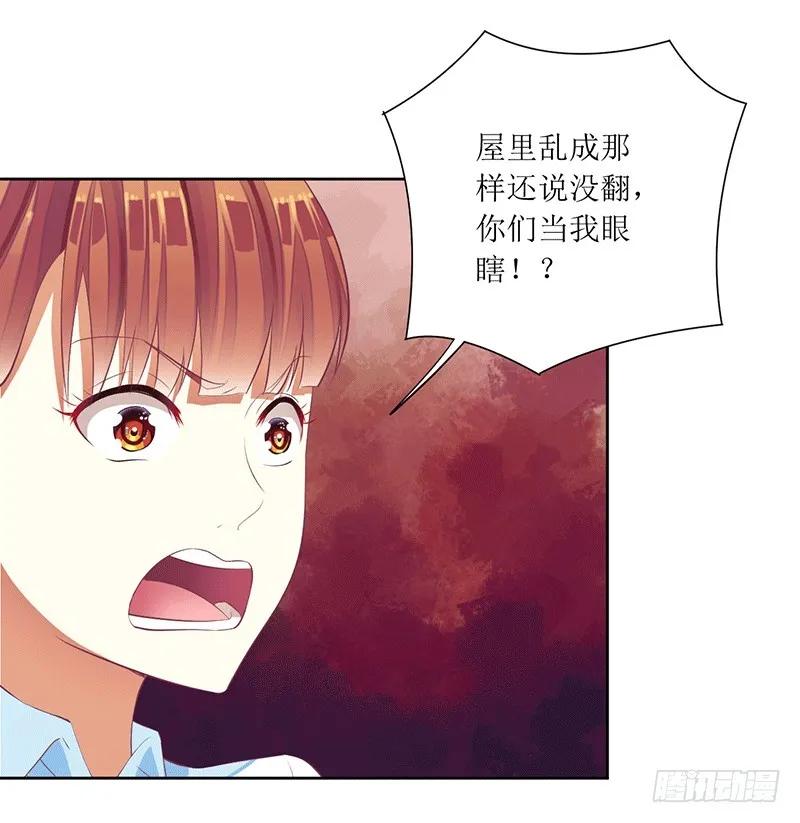 《总裁夫人修炼手册》第44话 快给我道歉！ 第29页
