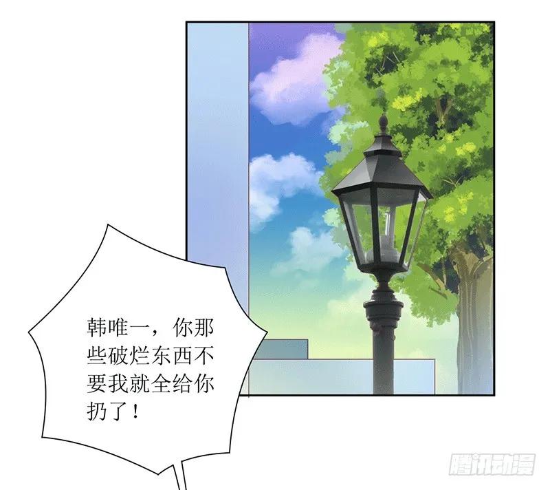 《总裁夫人修炼手册》第44话 快给我道歉！ 第2页
